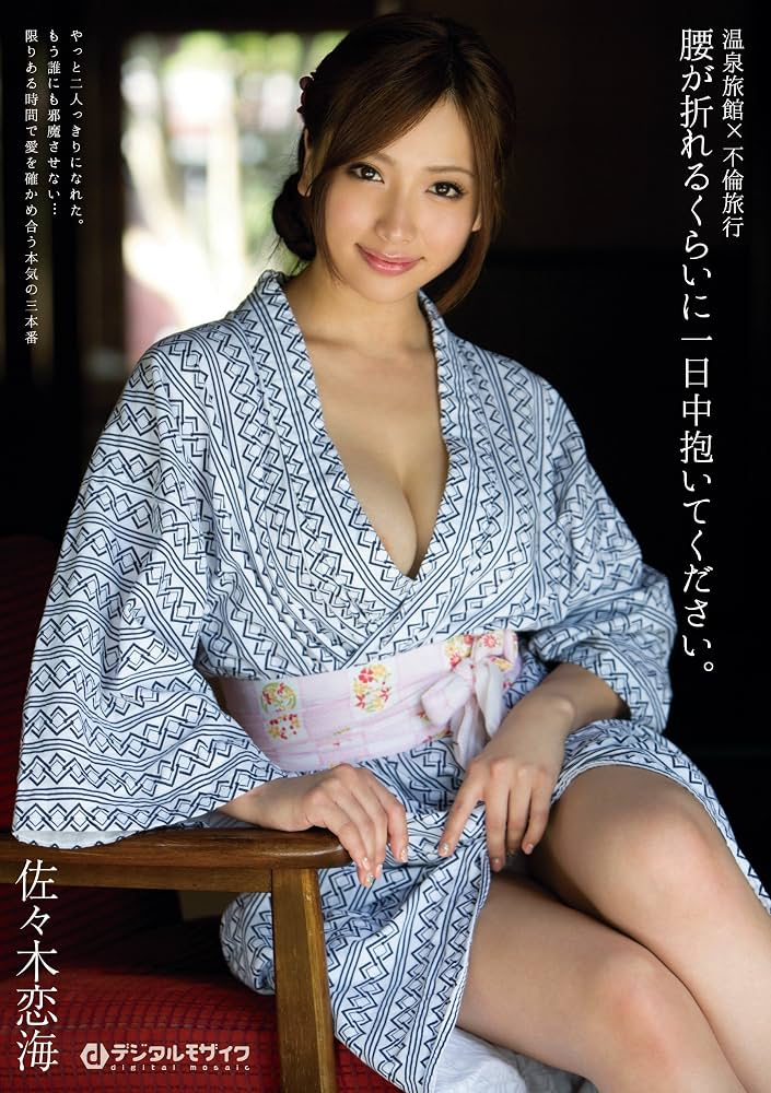 佐々木恋海